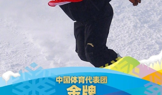张小楠夺得女子单板滑雪坡面障碍技巧冠军 中国收获亚冬会第二金